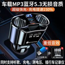 车载MP3播放器超级快充低音炮汽车蓝牙接收器听歌导航车载充电器