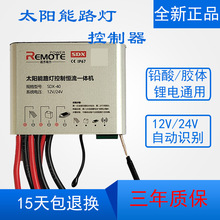 【远方动力】太阳能路灯控制器恒流一体机12V/24V升压降压SDN SDX