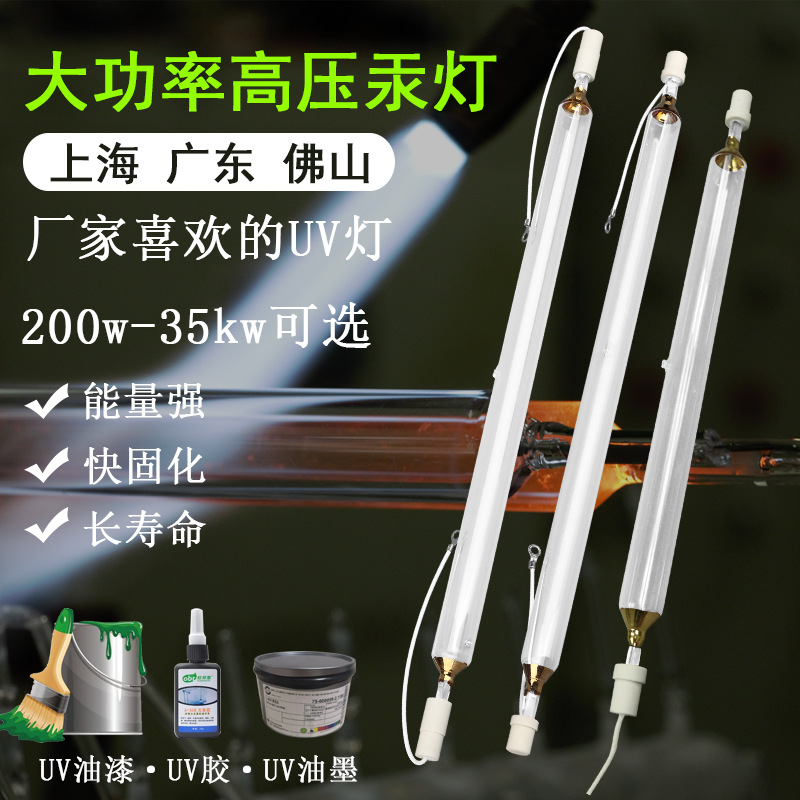 UV紫外线固化灯管无影胶油墨印刷高压汞灯uv胶油漆固化灯快速干燥