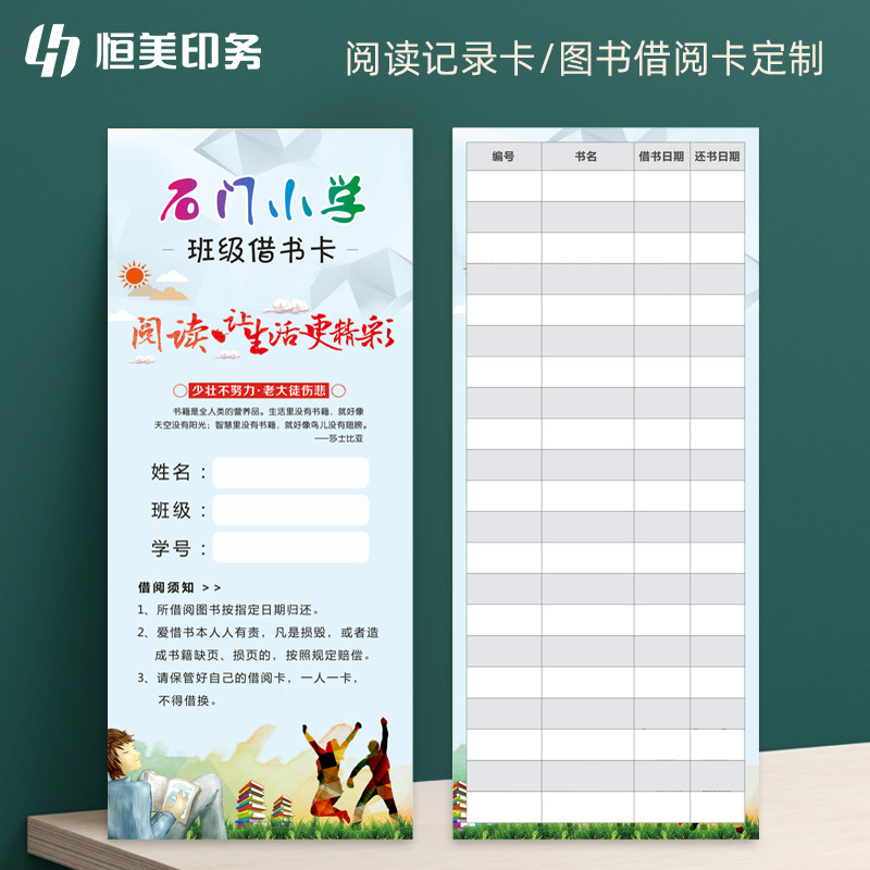 图书绘本馆借书卡图书绘本借阅卡儿童阅读存折记录卡亲子