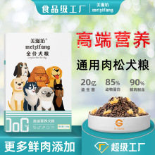 美滋坊狗粮专犬专用幼犬成犬通用肉松泰迪金毛中小型犬批发代发