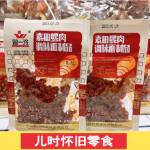 8090后儿时经典怀旧零食曾一玲素田螺肉调味面制食品辣条辣片面筋