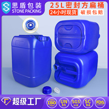佛山思盾 25升塑料化工桶 25kg方扁堆码塑胶桶 25L蓝色包装水桶