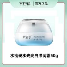 【防伪可查】水密码面霜水光亮白滋润霜50g保湿霜面部护肤霜