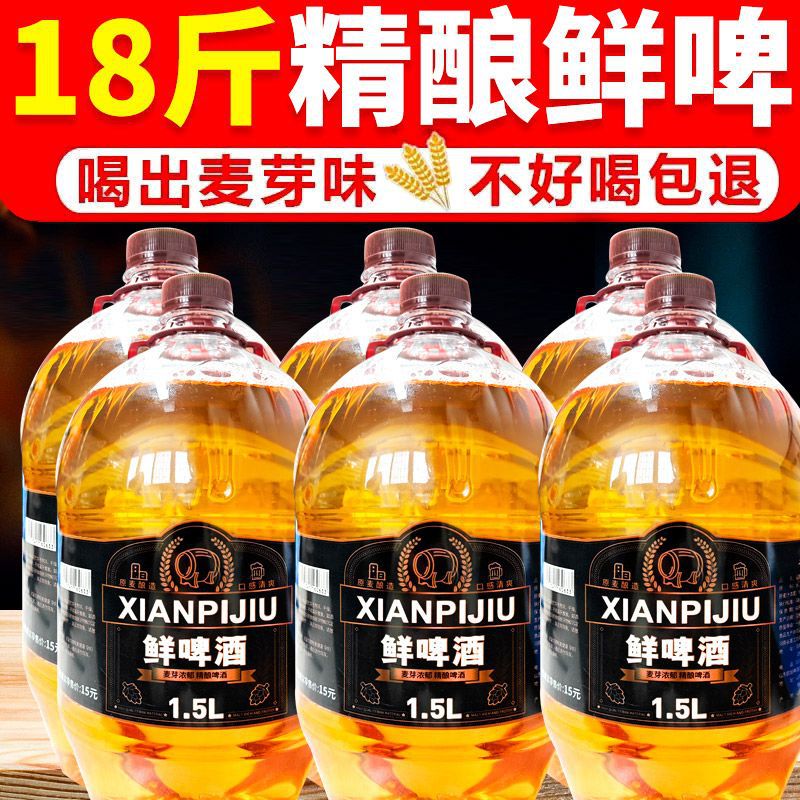 18斤原浆鲜啤精酿啤酒扎啤6桶青岛风味整箱批发大桶装特价清仓