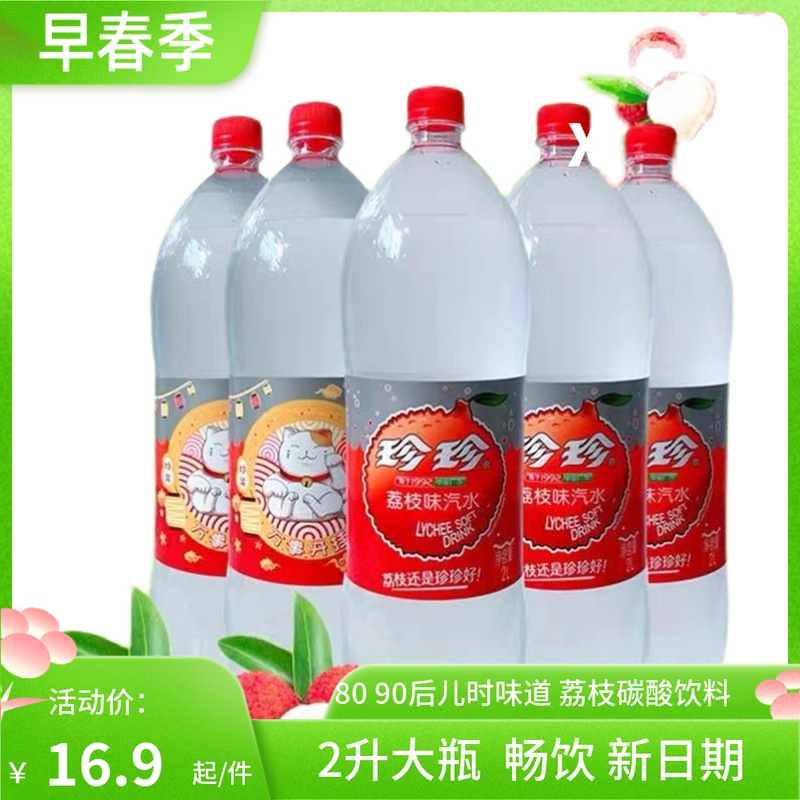 怀旧保真 荔枝饮料80后儿时饮品2l*2瓶 怀旧碳酸饮料 新日期-阿里巴巴