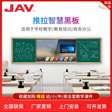 JAV推拉黑板多媒体教学办公绿板多媒体黑板培训教育触控触屏绿板