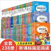 三四五六年级法布尔昆虫记小学生读后感课外书人生必读书文学小说