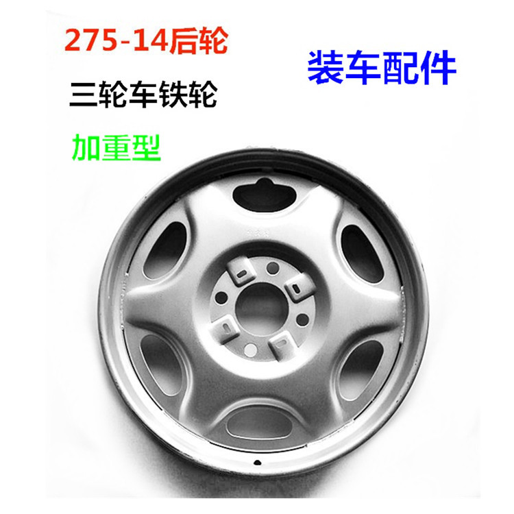 电动三轮车轮毂钢圈 三轮车2.75-14后轮275-14后轮 2.