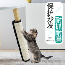 厂家现货剑麻猫抓垫 护桌腿剑麻垫 护腿猫抓板保护家具猫玩具批发