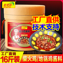 拾翠坊柴火鸡调料商用配料徐州地锅鸡酱料料配方火锅鸡底料包