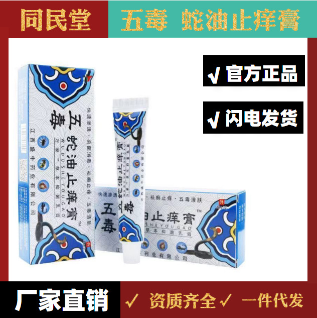 江西盛牛正品包邮五毒蛇油膏跑江湖地摊热销货源保健社区团购代发