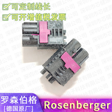 rosenberger 59z120-c00a b c e z塑料外壳插头 rf射频汽车连接器