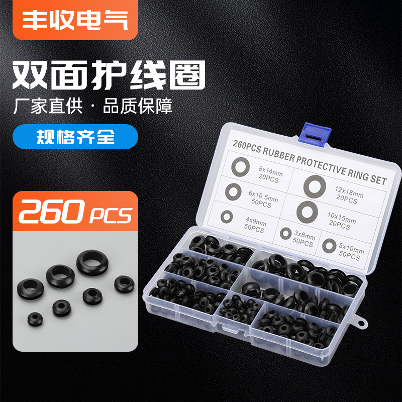 200pcs单面护线圈 260pcs双面pvc护线套穿线圈配电箱电线保护环孔
