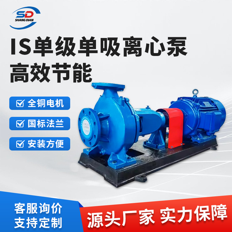卧式单吸水泵IS卧式大流量灌溉离心水泵水利工程高效率高扬程