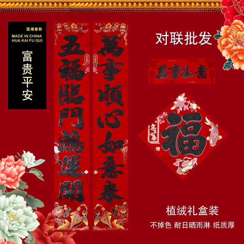 New Year Couplet 2024 Dragon Year New Spring Festival Flocking Gold Stamping Gold Word Black Word New Year Couplet New Year Goods Factory Wholesale