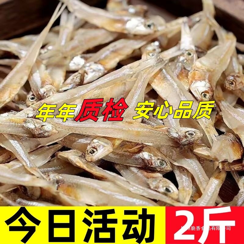 淡干小鱼干海鲜干货人吃的北海特产级海燕鱼干小银鱼风干海鱼咸鱼