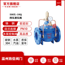 厂家直供 500X持压泄压阀 水利阀 铸钢 球磨铸铁水利阀流量控制阀
