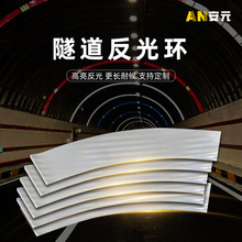 隧道反光环隧道铝板反光膜反光贴弧形反光条反光环隧道警示反光贴