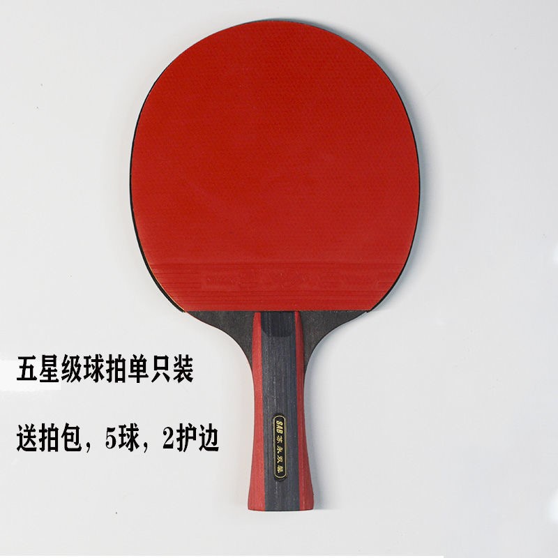 五星乒乓球拍单只装长柄碳素底板成品拍单拍学生成人训练拍子