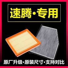 速腾09-18款20空气滤空调滤芯一汽15-18款1.61.4T空滤格