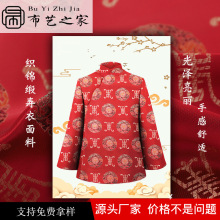 老人服寿衣老年冲喜服高密人造丝中式唐装织锦缎布料绸缎面料