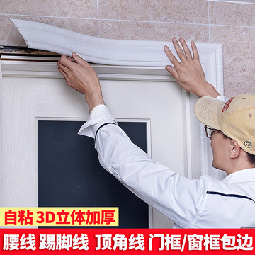 防水3d立体自粘白色踢脚线墙贴背景墙边框封边条腰线窗台门框包边-阿