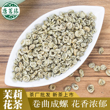 花果茶新茶茉莉花茶 横县玉螺王浓香耐泡花果茶叶特级茉莉绿茶