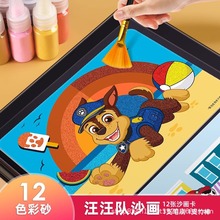 汪汪队立大功沙画儿童彩砂画幼儿园手工diy制作刮画涂鸦填色玩具