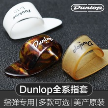 Dunlop邓禄普民谣吉他护甲指套指弹拨片耐磨右手护指指环拇指义甲