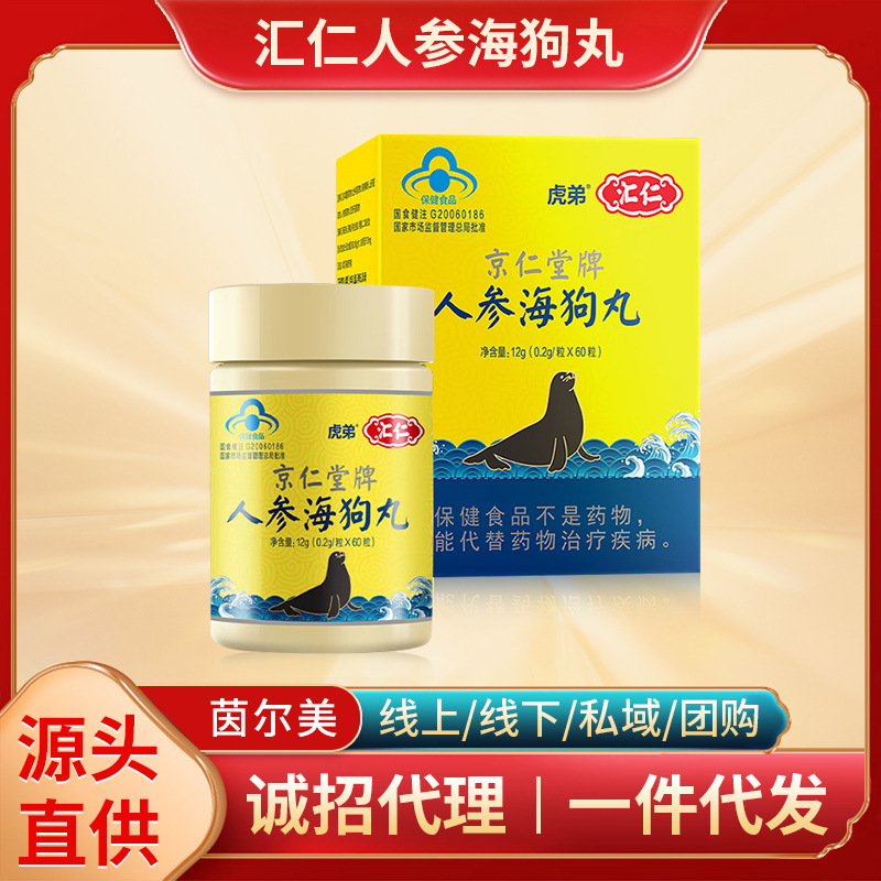 批发汇仁虎弟人参海狗丸官方正品男士保健品一件代发-阿里巴巴