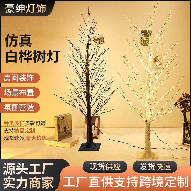 定制树灯LED白桦树枝灯创意室内新年圣诞装饰灯串氛围户外景观灯