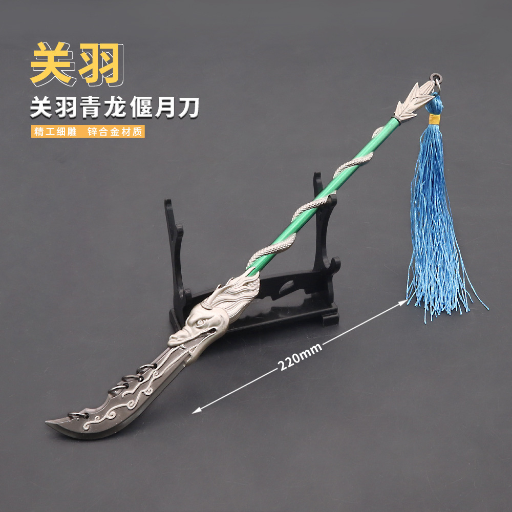 三国古代冷兵器模型 关羽青龙偃月刀全金属工艺品摆件模型22cm
