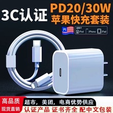 适用苹果充电器3C认证手机快充头PD20W/30W苹果充电头线原厂批发