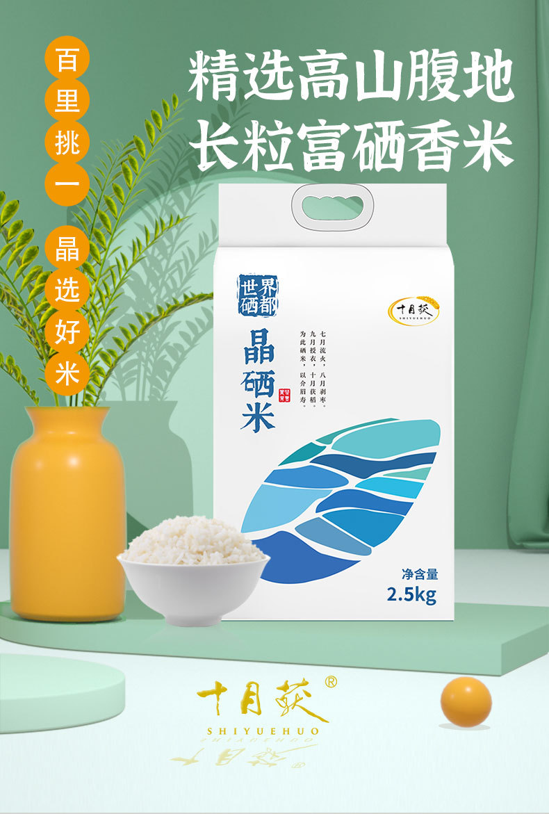 扶贫产品富硒大米湖北恩施2.5kg晶硒米长粒香真空包装5斤升级装