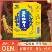 北京同仁堂成年男士官方正品旗舰店杜仲雄花鹿鞭双参地龙牡蛎片