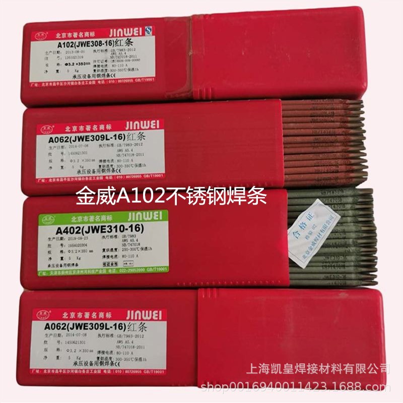 北京金威a102不锈钢焊条 e308h-16电焊条-阿里巴巴