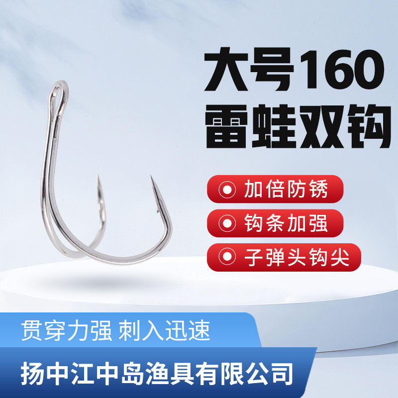 大号160雷蛙双沟 二爪钩带倒刺45度双钩路亚铁片配钩-阿里巴巴