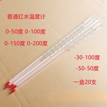 普通红水温度计0-100℃ 煤油温度计30㎝长玻璃棒温度计家用教学用