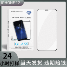 源头厂家适用iPhone12 pro max钢化膜全屏高清手机膜苹果12钢化膜