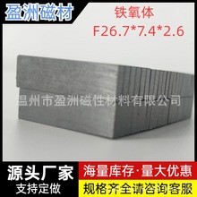 现货F26.7*7.4*2.6Y30BH磁铁精割铁氧体方形黑磁条薄磁片工业永磁