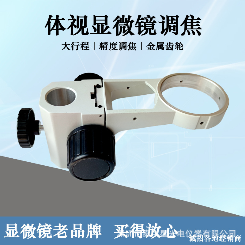 体视显微镜调焦支架升降机构托架调节配件 A1金属齿轮调上下STSZM