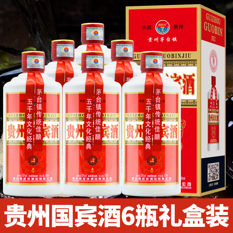 贵州贵宾酒52度浓香型500ml盒装快手拼多多直播货源区电商和团购