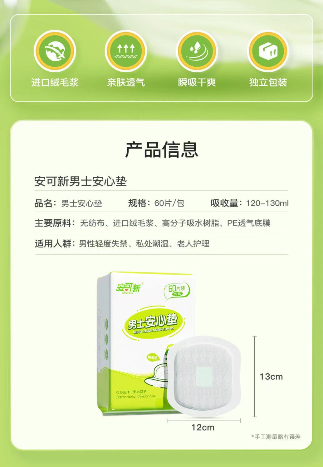 安可新男士卫生巾轻失禁防漏尿巾姨夫巾创新三角形垫巾成人纸尿片