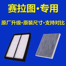 适配05-12款赛拉图空气滤芯空调滤清器格1.8原厂升级1.6L空滤