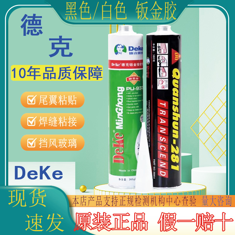 Deke Sheet Metal Adhesive Automobile Glass Cement Black Car Windshield Adhesive Polyurethane Welding Leak-Repairing Sealant