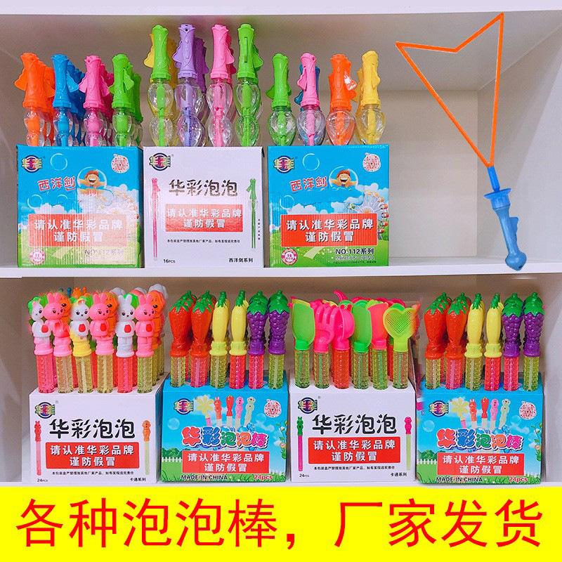网红公园吹泡泡棒地摊批发泡泡水大号西洋剑泡泡棒山东华彩泡泡剑