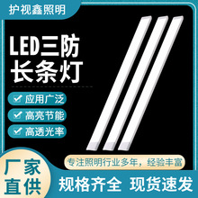 现货供应超市商场照明LED三防支架灯 家用全套日光灯管吸顶条形灯