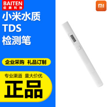 适用小米水质TDS检测笔自来水测试仪器便携式水质分饮用水检测