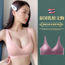 21新款泰国乳胶内衣女调整型文胸聚拢收副乳薄款无痕睡眠运动内衣